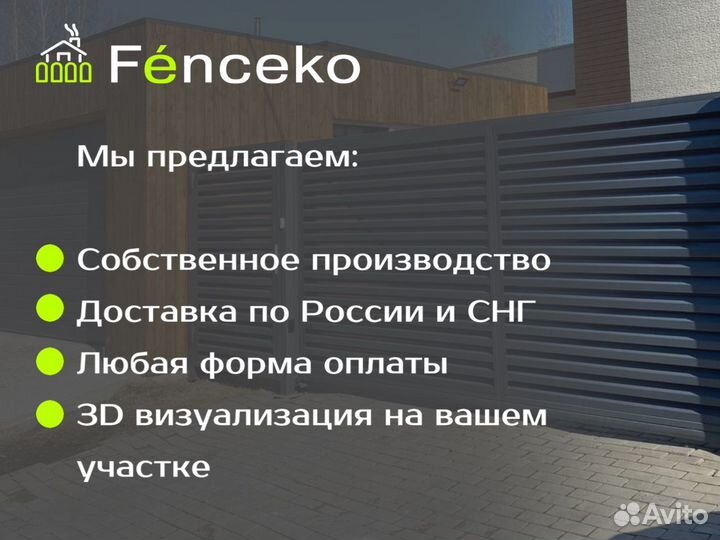 Забор - Штакетник