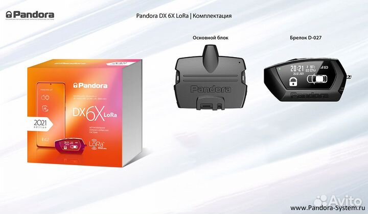 Сигнализация с автозапуском Пандора DX-6x LoRa