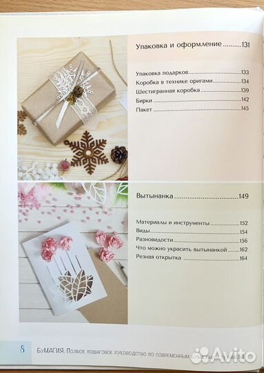 Книга «Бумагия» квиллинг оригами скрапбукинг