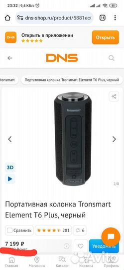 Портативная колонка Tronsmart Element T6 Plus
