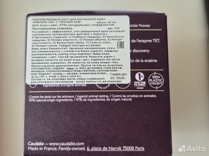 Caudalie Premier Cru