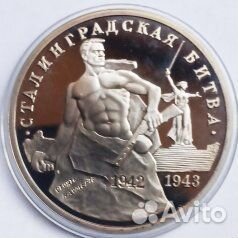 Юбилейная монета. 3 рубля 1993г., состояние пруф