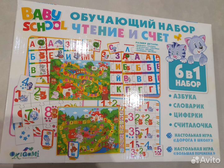 Обучающий набор. Чтение и счет