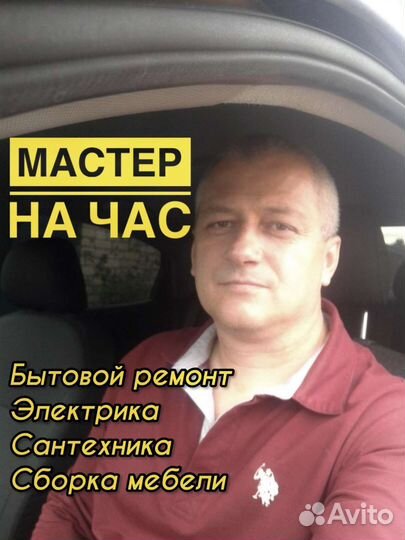 Мастер на час,сантехника,электрика,мебель сборка