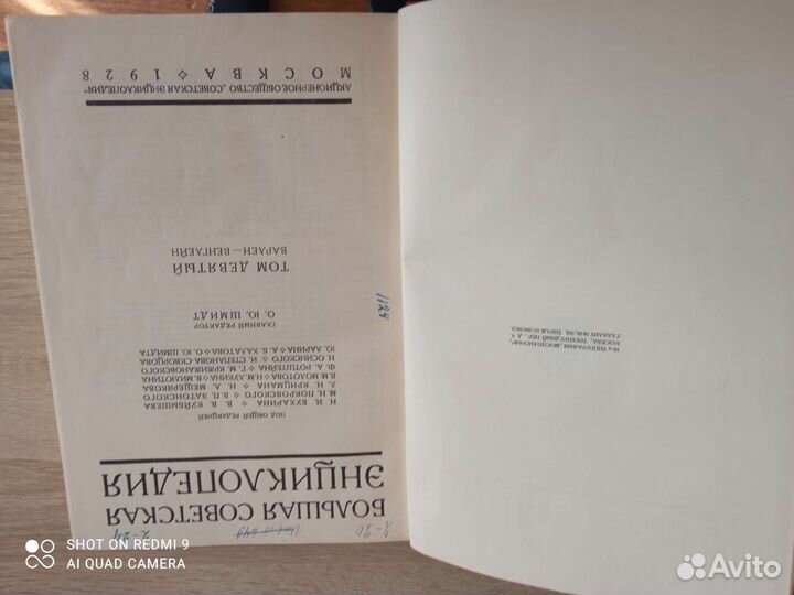 Большая Советская энциклопедия 1 издание