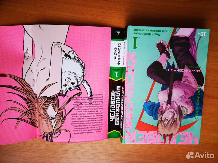 Манга человек бензопила 1 часть