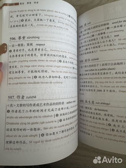 Словарь по китайскому