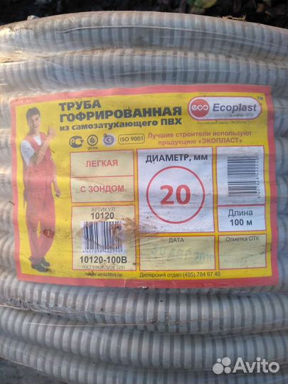 Труба для кабеля