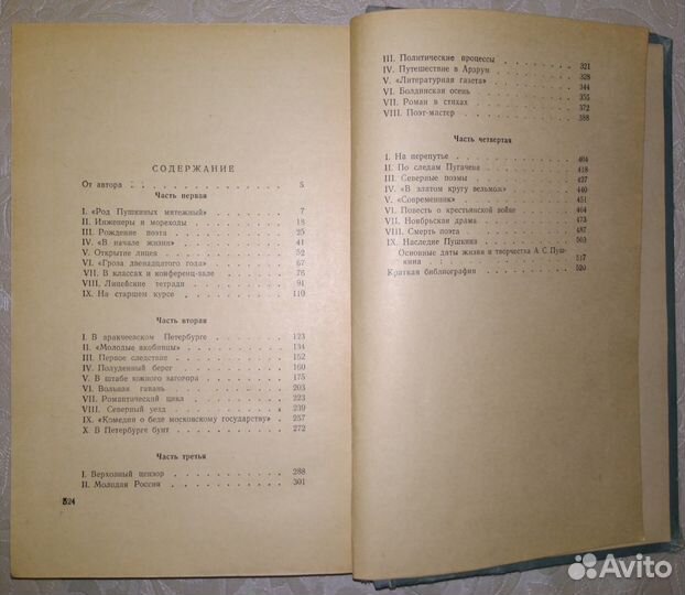 Гроссман Леонид жзл Пушкин 1958