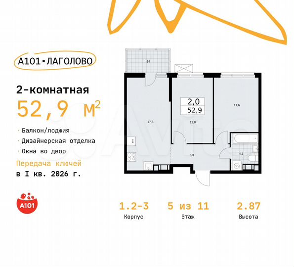 2-к. квартира, 52,9 м², 5/11 эт.