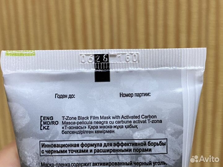 Маска-пленка для лица