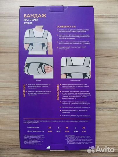 Бандаж на плечо (повязка Дезо)