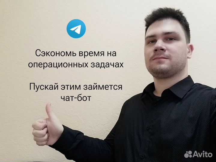 Telegram чат-бот для продажи рекламы и услуг