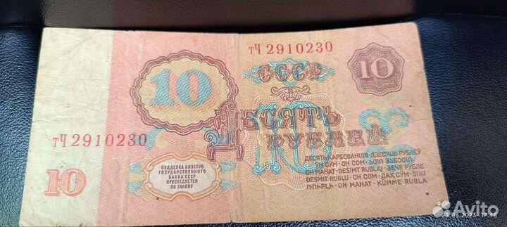 Банкноты СССР 1961