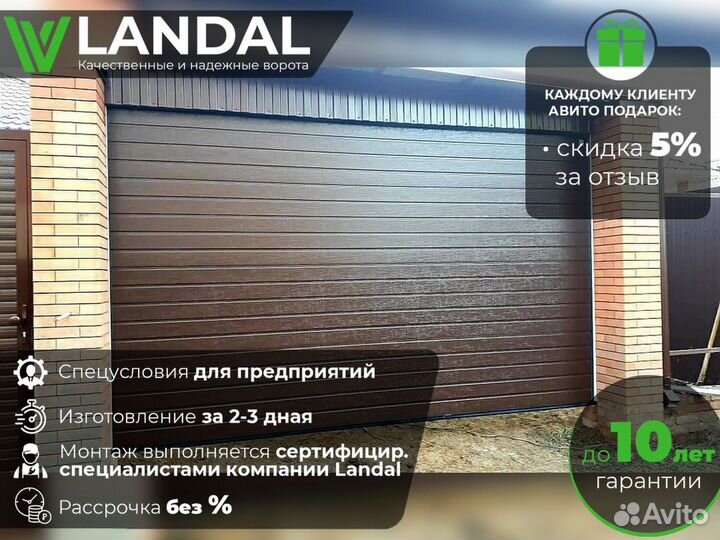 Ворота для гаража