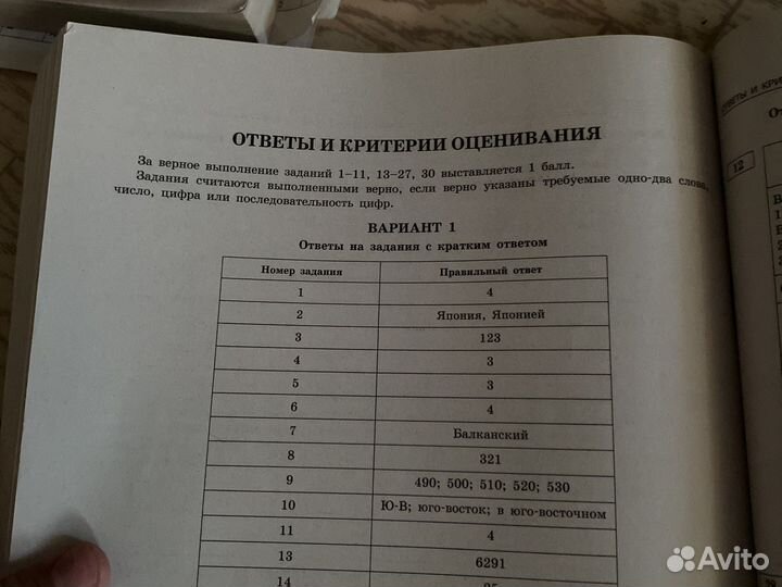 Огэ по географии 2023