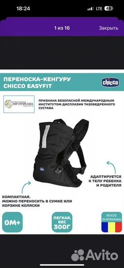 Рюкзак-кенгуру Chicco Easy Fit