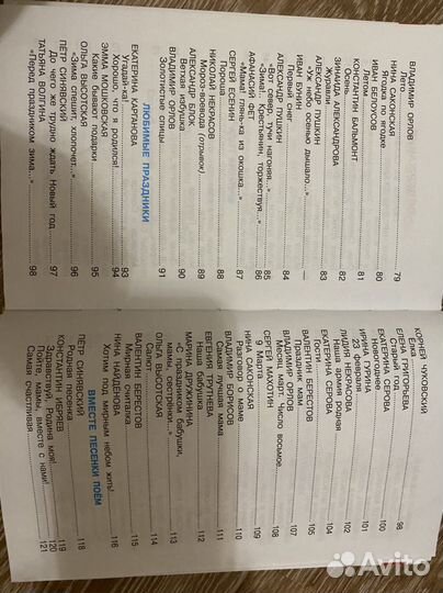 Хрестоматия для подготовительной группы