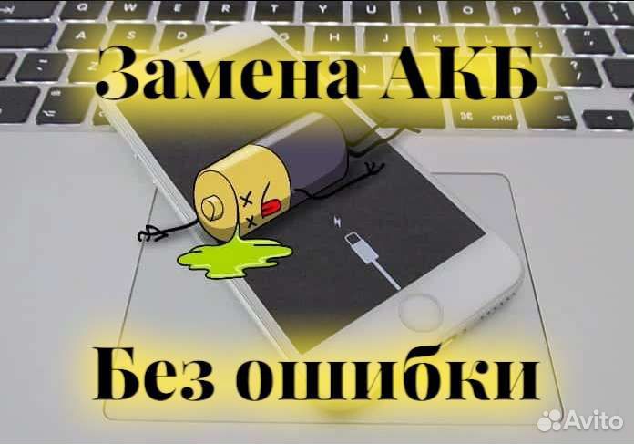 Замена аккумулятора на iPhone без ошибки