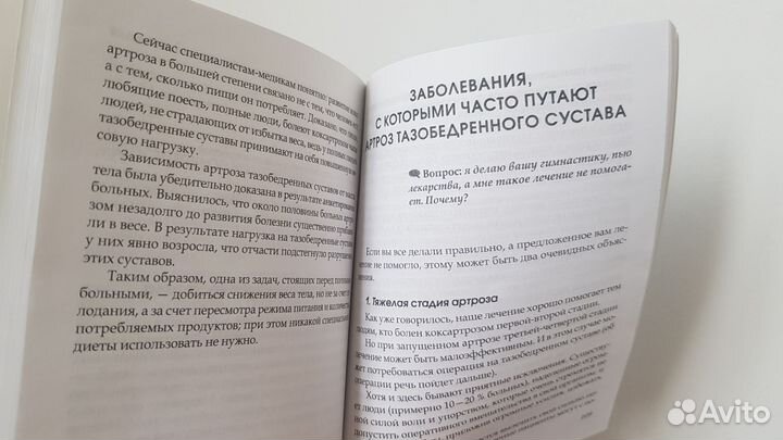 Артроз тазобедрен. суставов. Уник.исцеляющ.гимнаст