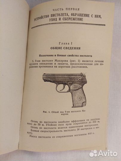 Наставления по стрелковому делу СССР