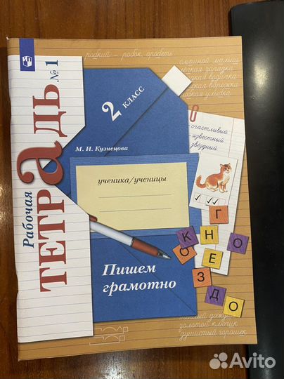 Пишем грамотно часть 1 2 класс /Кузнецова