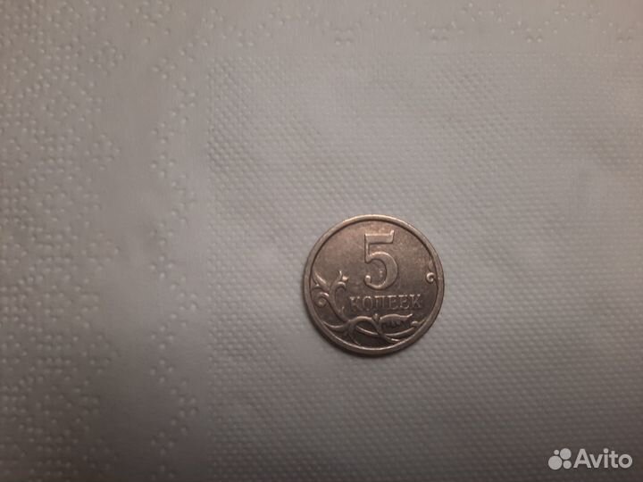 Монета 5 копеек 2007 года заводской брак