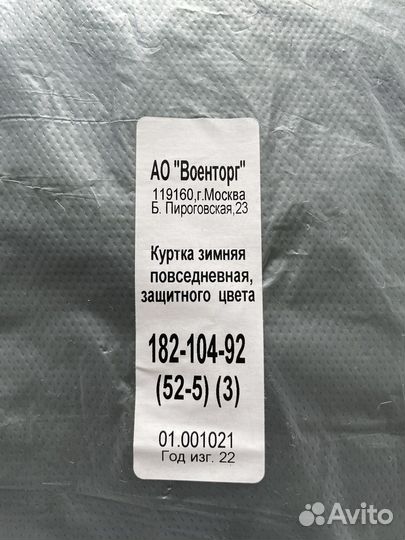 Одежда для военнослужащего