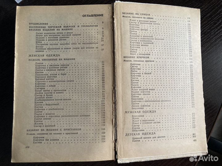 Винтажная книга по вязанию СССР 1981 год