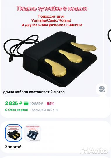 Педаль сустейна