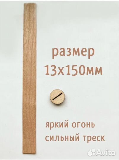 Фетиль деревянный для свечей