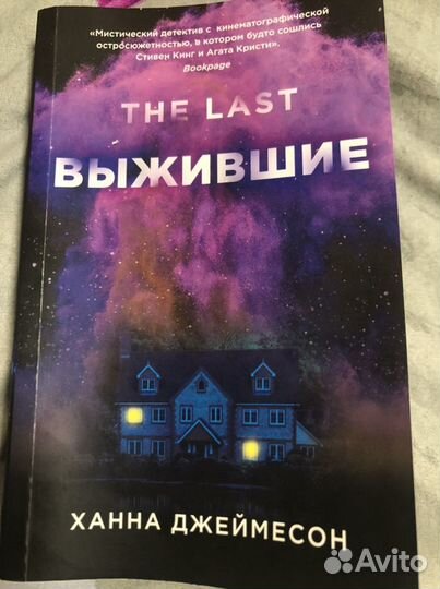 «Выжившие» Ханна Джеймсон