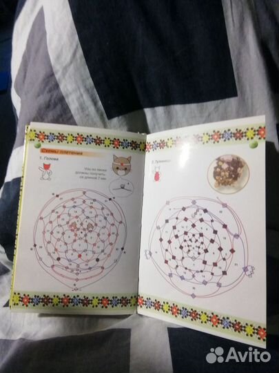 Книга Бисер Забавные игрушки