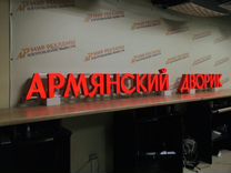 Наружная реклама/Изготовление рекламных вывесок