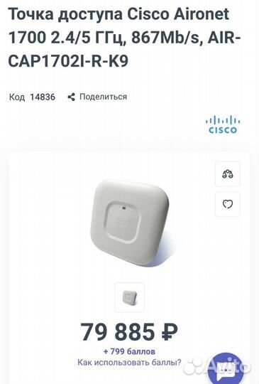 Точки доступа WI-FI cisco aironet 1700