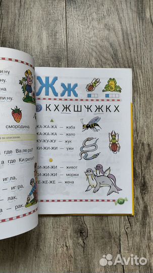 Букварь Косинова