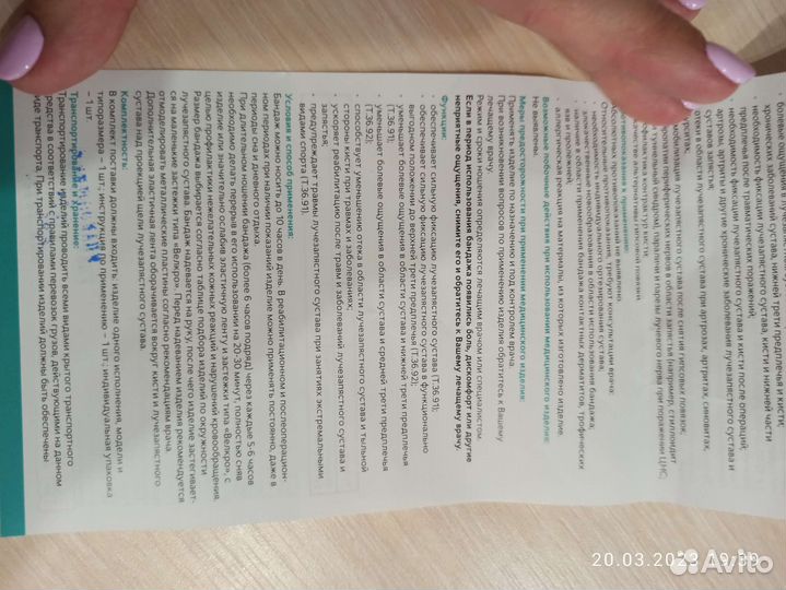 Бандаж на лучезапястный сустав