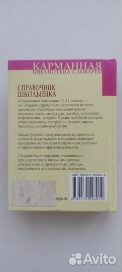 Учебные пособия справочник сочинения 5-11 классы