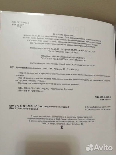 Книги по прическам и макияжу