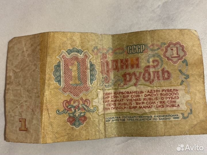 Один рубль СССР 1961