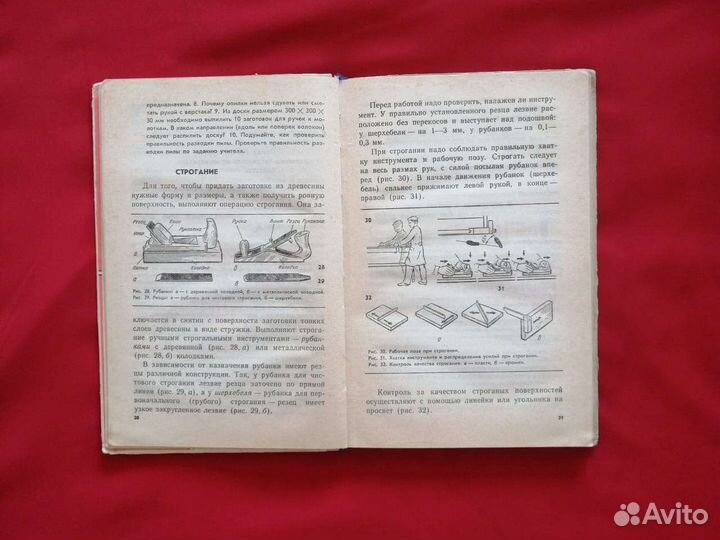 Трудовое обучение