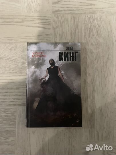 Книга Долорес Клейборн