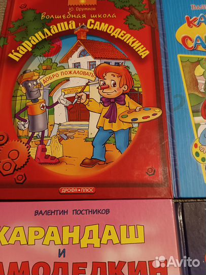 Карандаш и Самоделкин