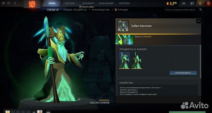 Набор Dota