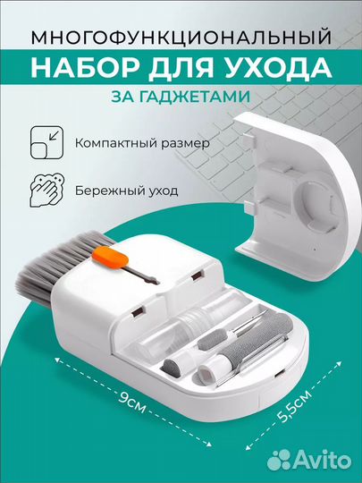 Набор для чистки гаджетов
