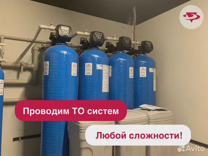 Очистка воды, водоочистка, система очистки воды