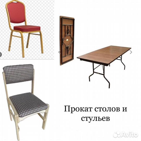 Столы стулья на прокат