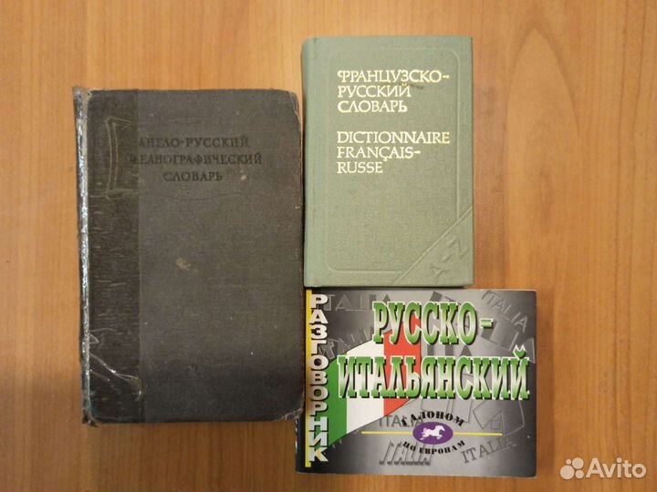Словари иностранных языков