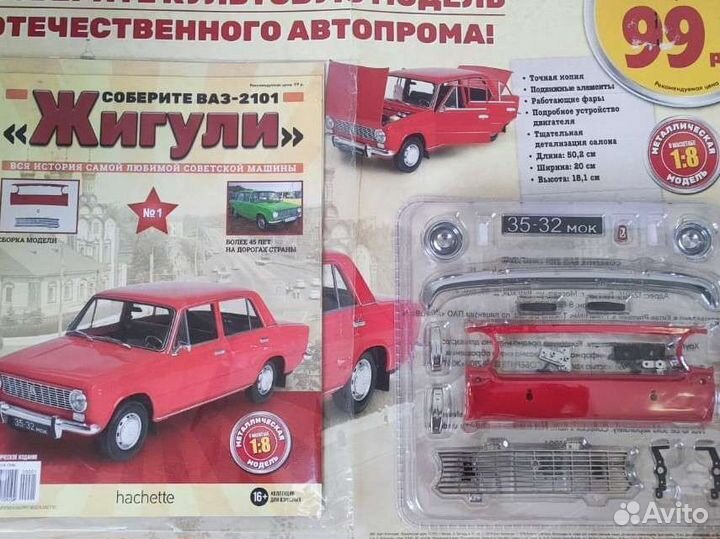 Журнал + набор 