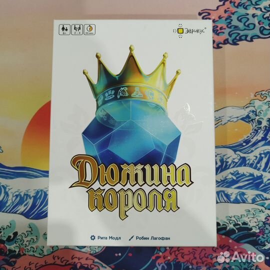 Дюжина короля